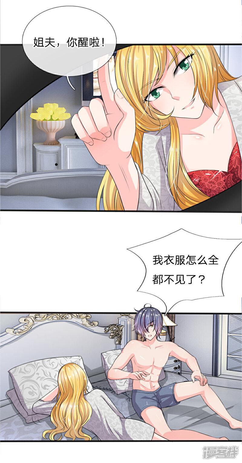 《女神的无敌特工》第17话 第5页