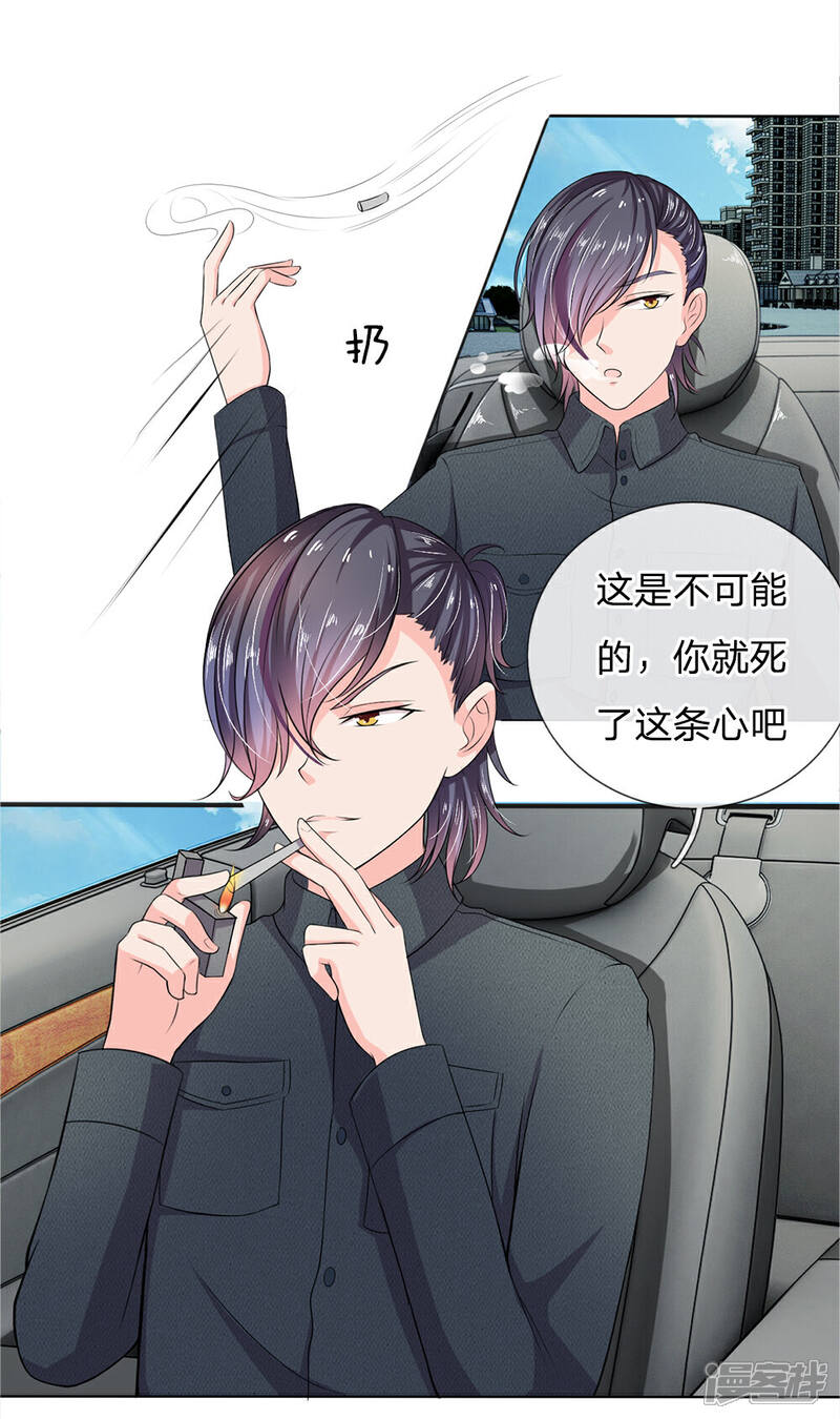 《女神的无敌特工》第17话 第9页