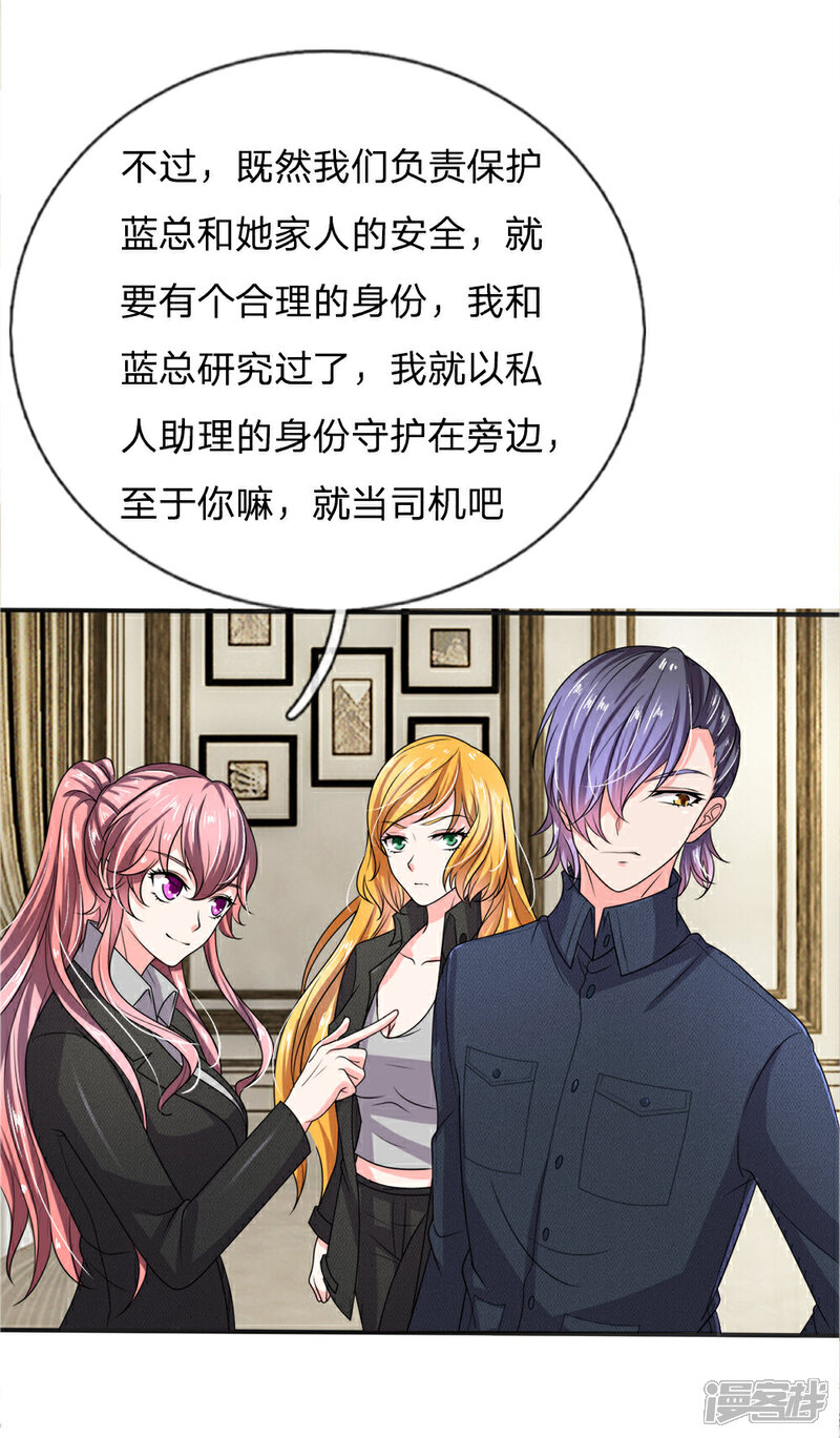 《女神的无敌特工》第19话 第10页