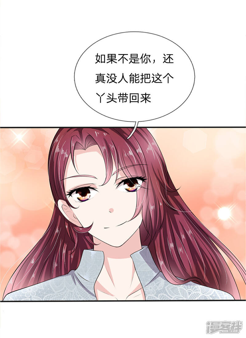 《女神的无敌特工》第19话 第2页