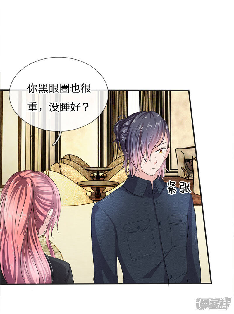 《女神的无敌特工》第19话 第5页