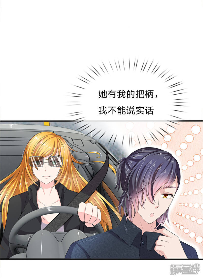 《女神的无敌特工》第19话 第6页