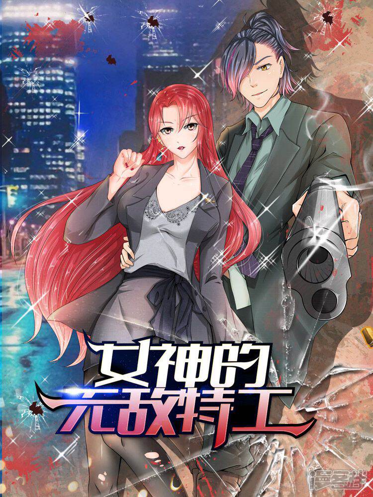 《女神的无敌特工》漫画封面图 - tl漫画