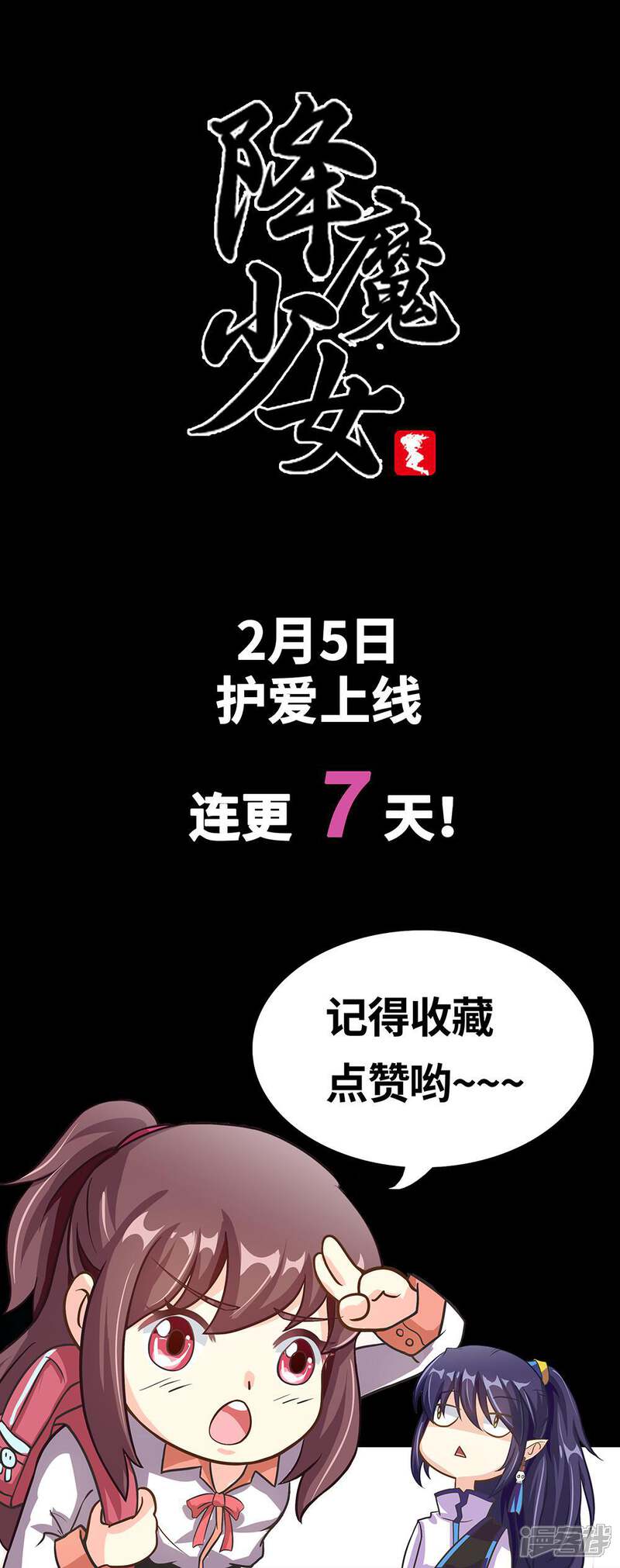 《降魔少女》预告 第10页