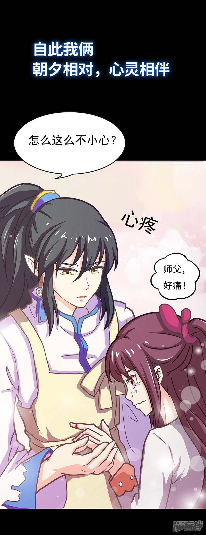 《降魔少女》预告 第7页