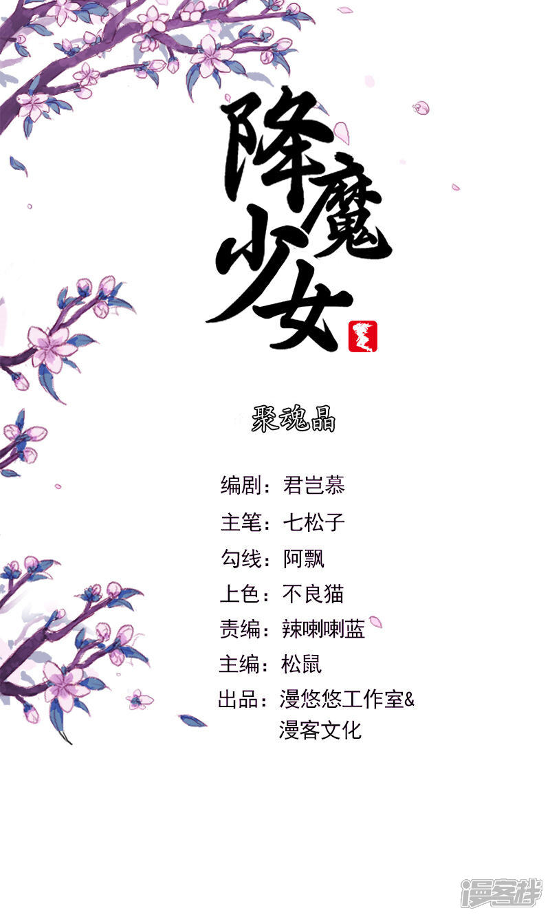 《降魔少女》序章 聚魂晶 第1页