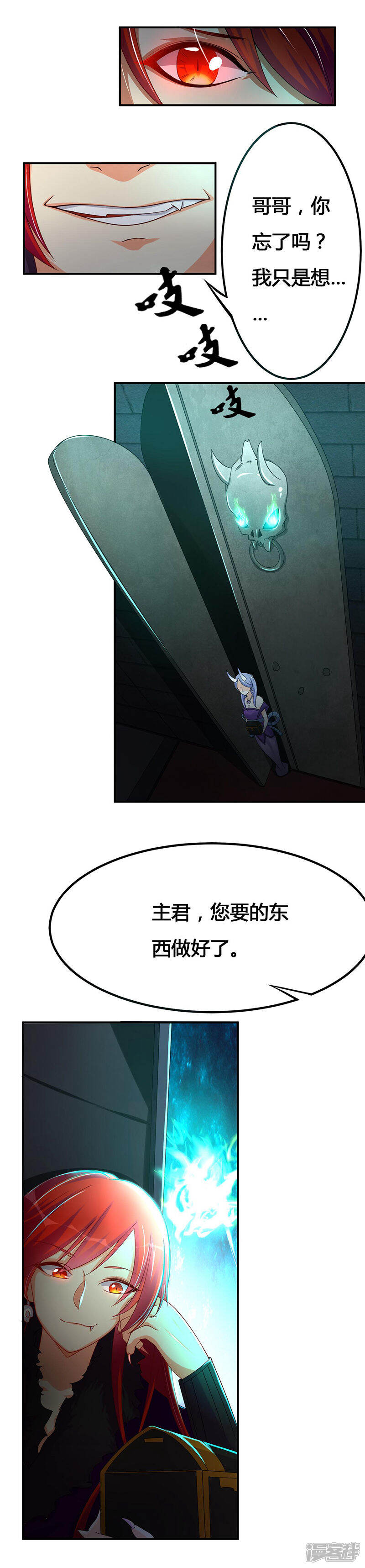 《降魔少女》序章 聚魂晶 第2页
