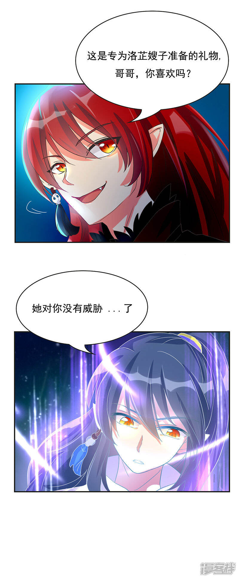 《降魔少女》序章 聚魂晶 第5页