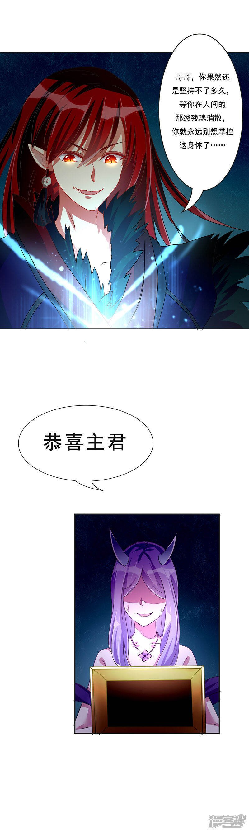 《降魔少女》序章 聚魂晶 第7页