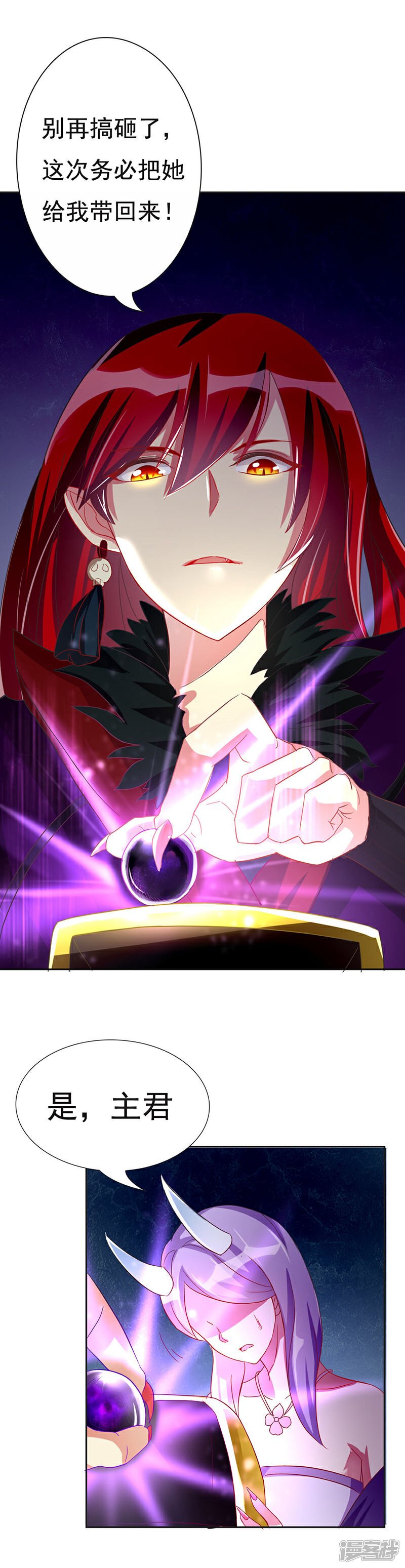 《降魔少女》序章 聚魂晶 第8页