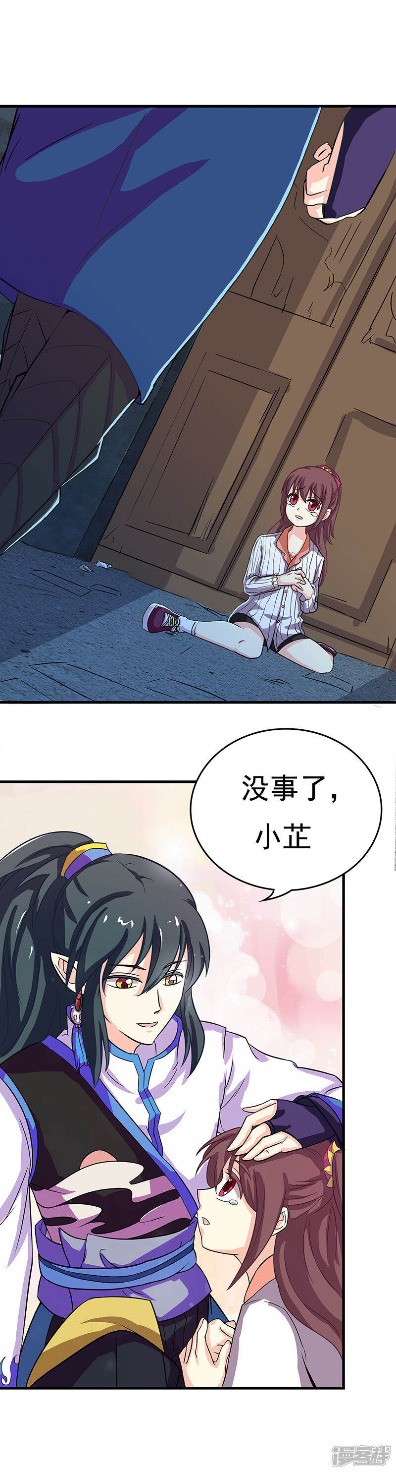 《降魔少女》第1话 我有一个帅师父 第11页