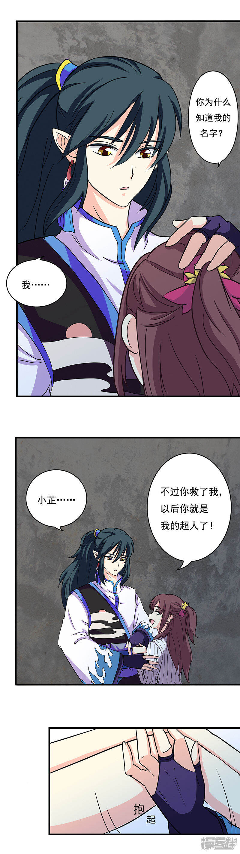 《降魔少女》第1话 我有一个帅师父 第12页