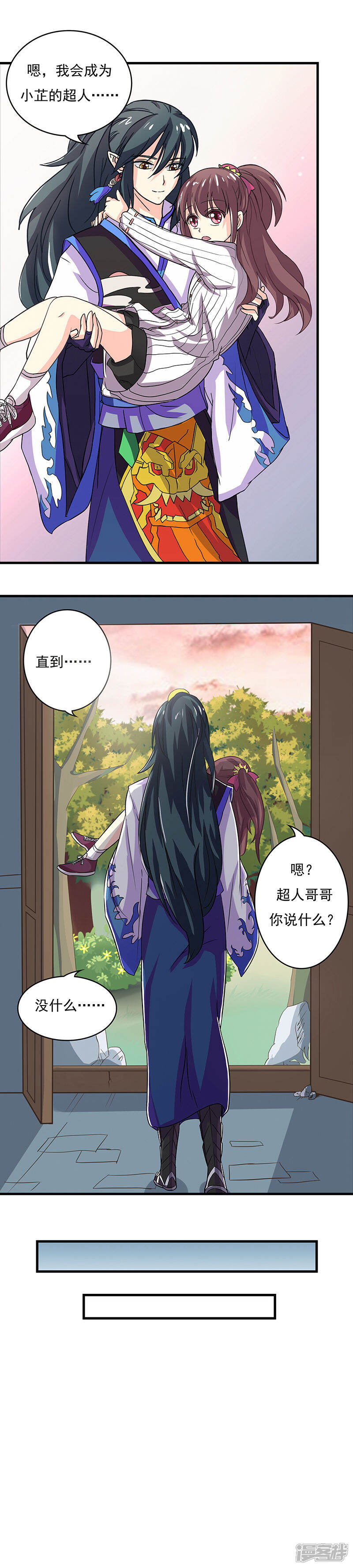《降魔少女》第1话 我有一个帅师父 第13页