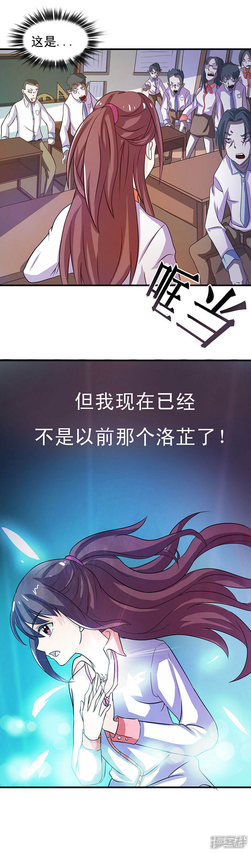 《降魔少女》第1话 我有一个帅师父 第16页