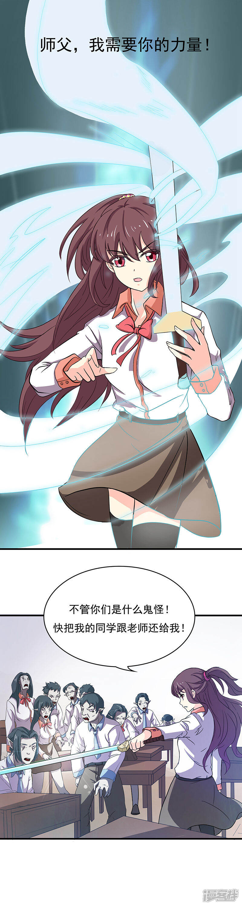 《降魔少女》第1话 我有一个帅师父 第17页