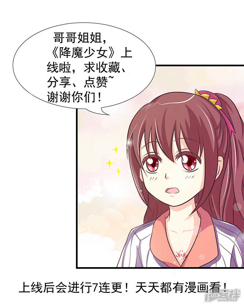 《降魔少女》第1话 我有一个帅师父 第18页