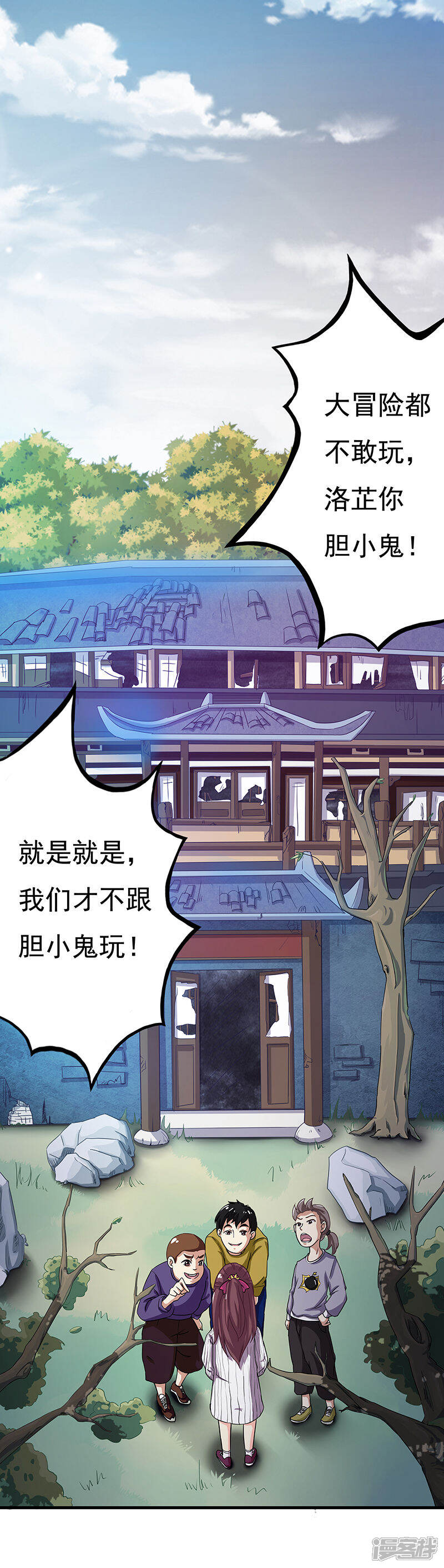 《降魔少女》第1话 我有一个帅师父 第2页