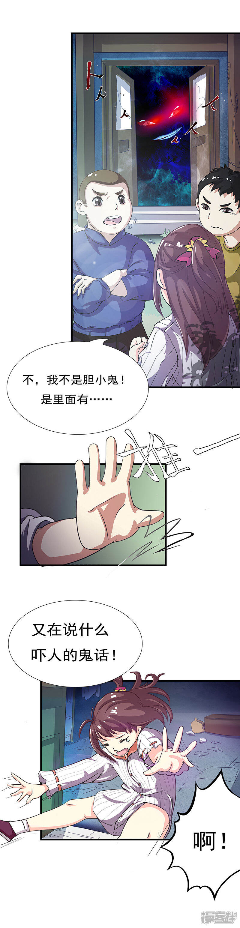 《降魔少女》第1话 我有一个帅师父 第3页