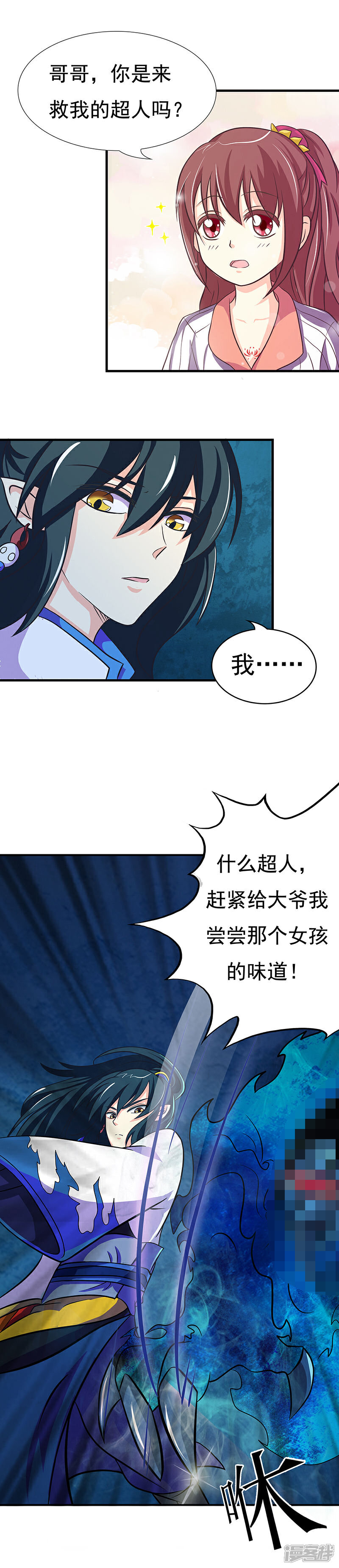 《降魔少女》第1话 我有一个帅师父 第8页