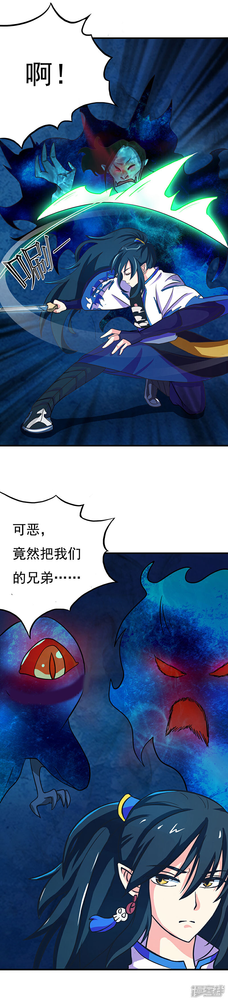 《降魔少女》第1话 我有一个帅师父 第9页
