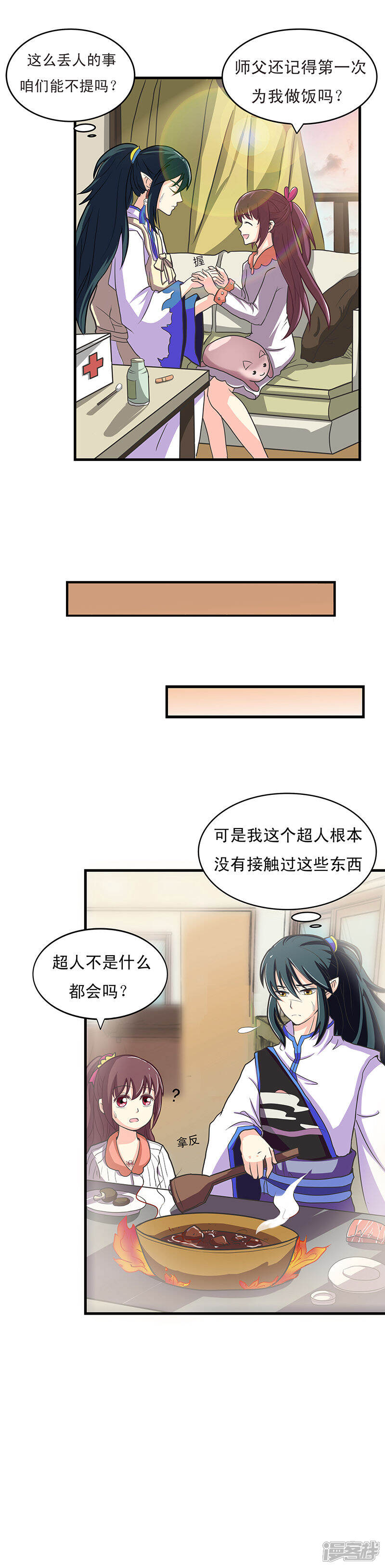 《降魔少女》第2话 第13页
