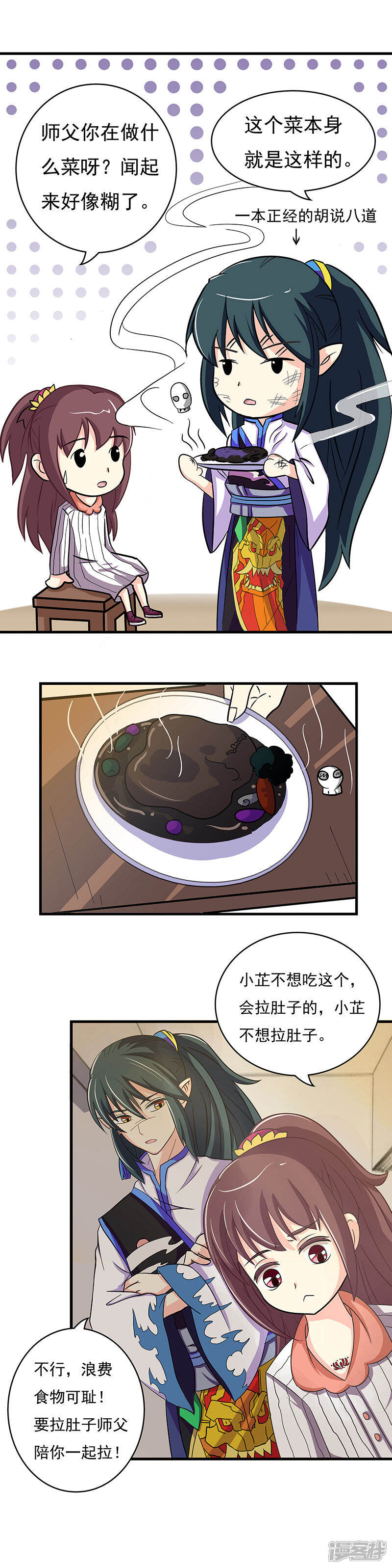 《降魔少女》第2话 第14页