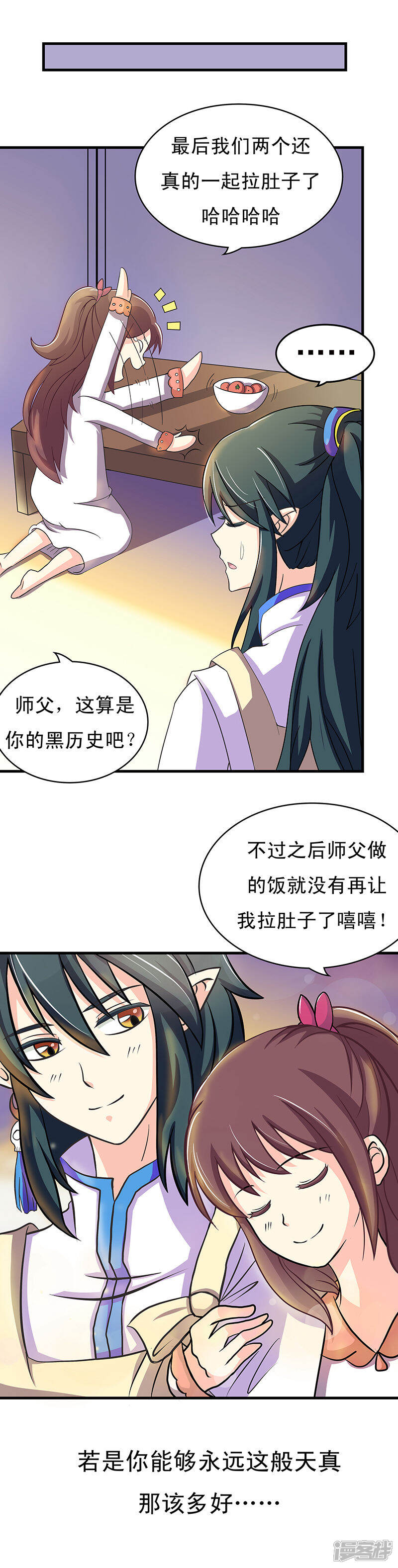 《降魔少女》第2话 第15页