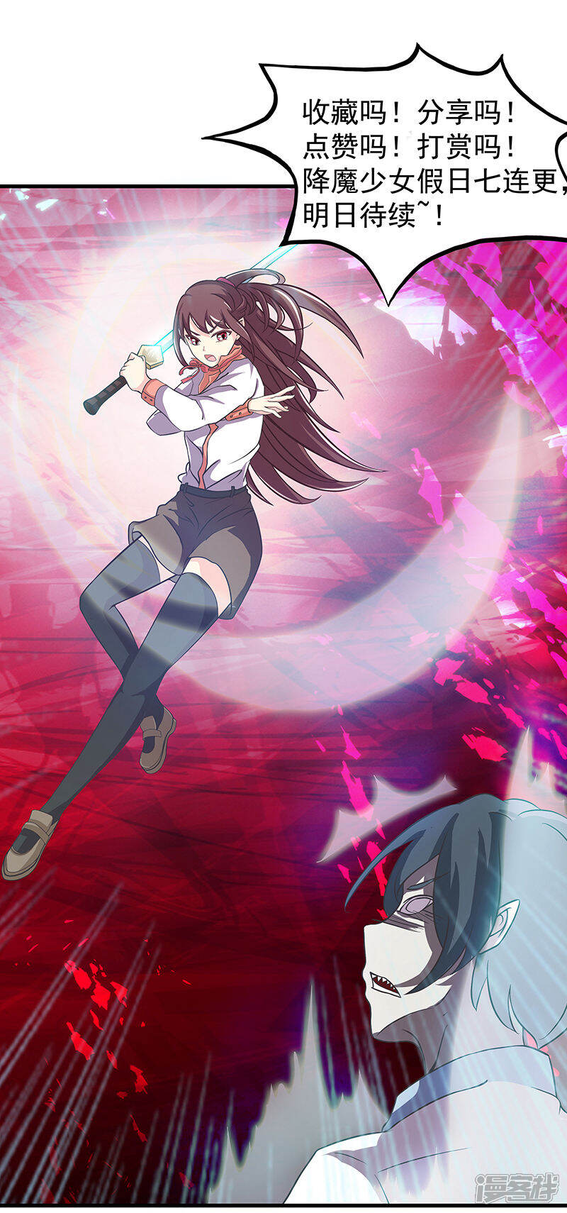 《降魔少女》第2话 第18页