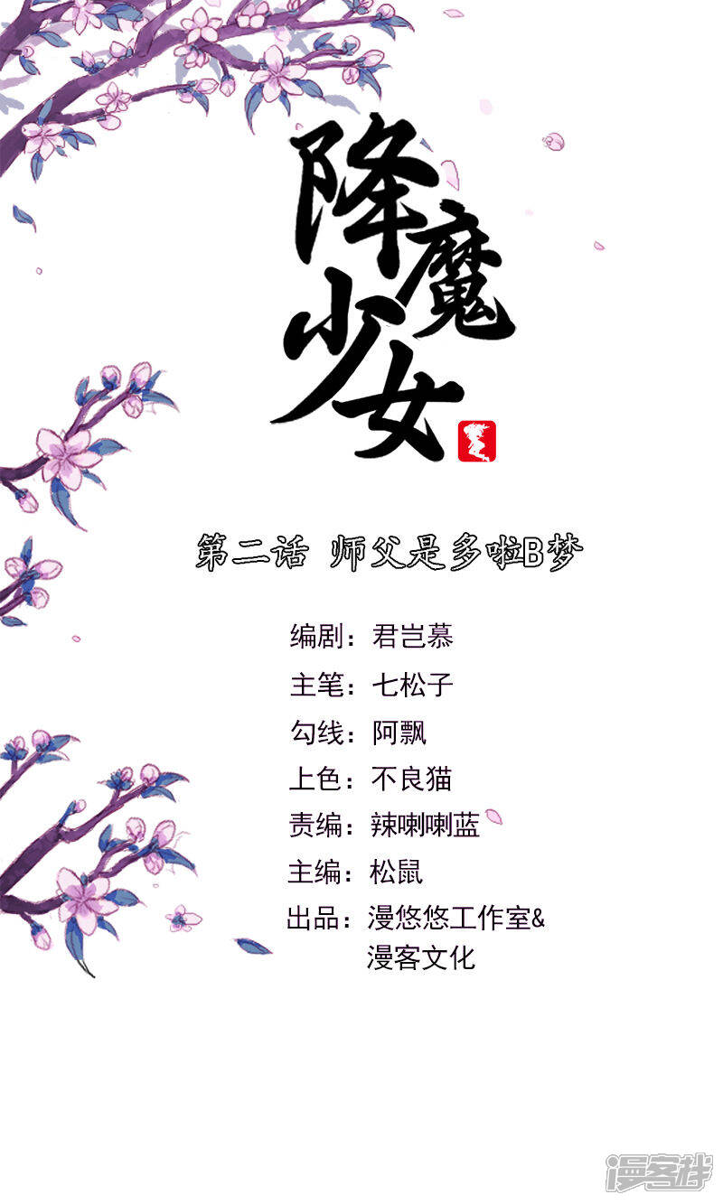 《降魔少女》第2话 第1页