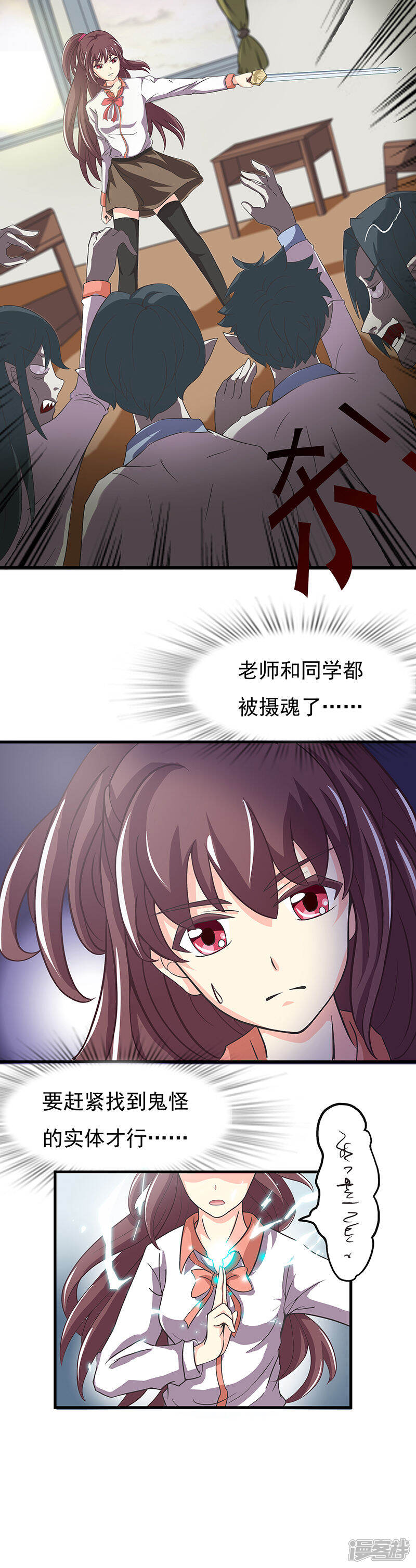 《降魔少女》第2话 第2页