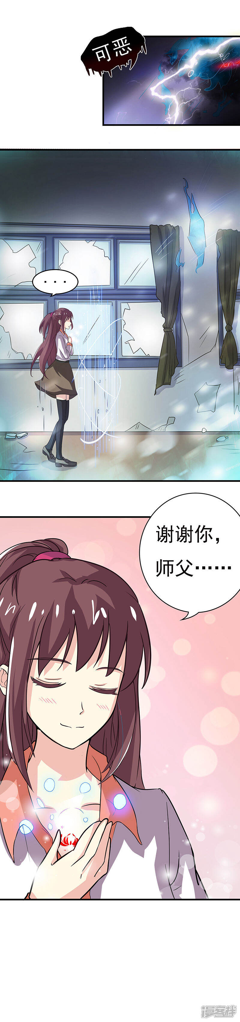 《降魔少女》第2话 第7页