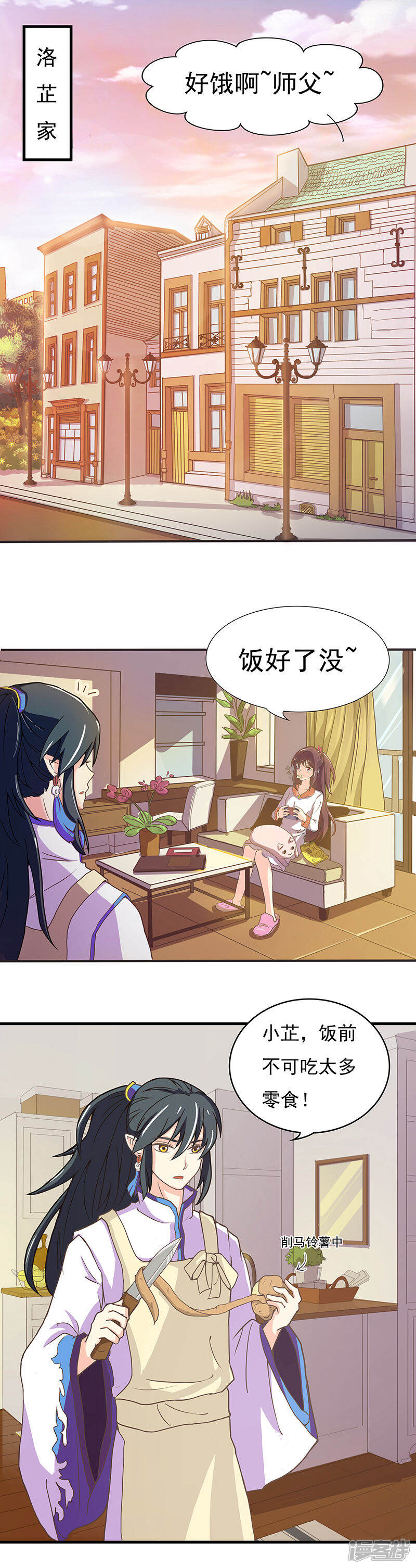 《降魔少女》第2话 第8页