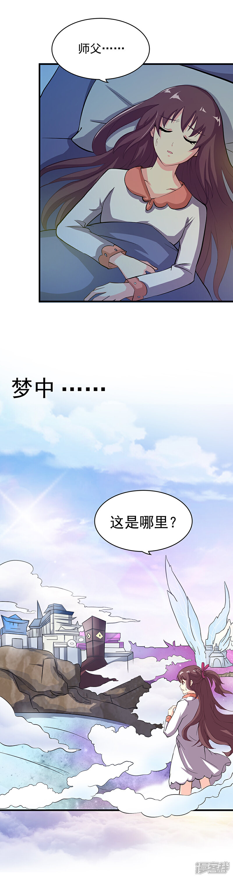 《降魔少女》第3话 第12页