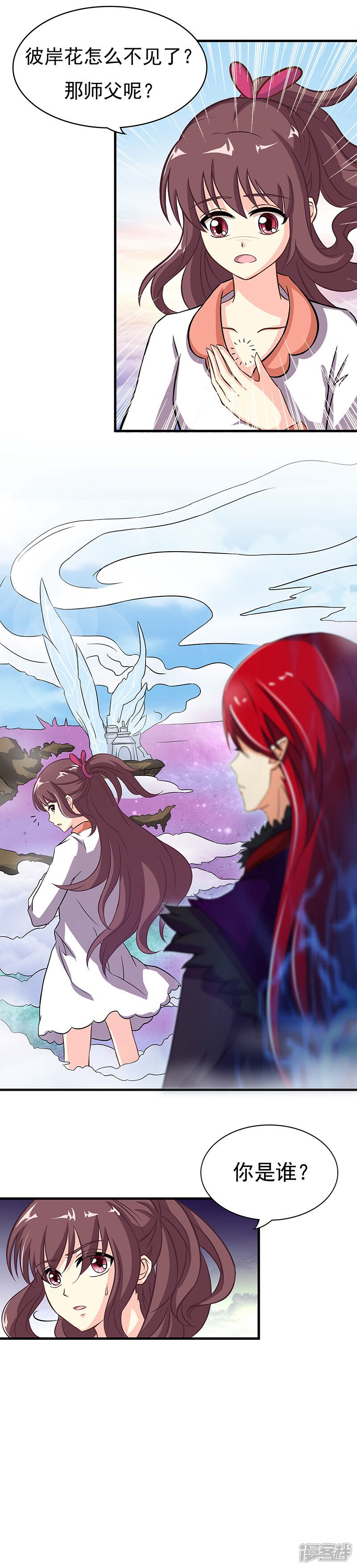 《降魔少女》第3话 第13页