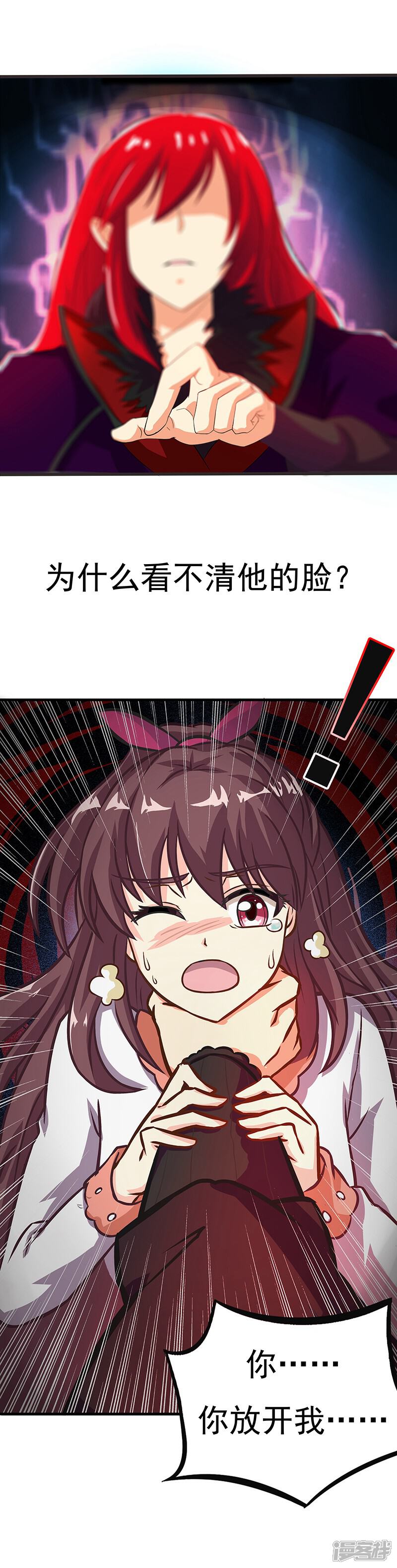 《降魔少女》第3话 第14页
