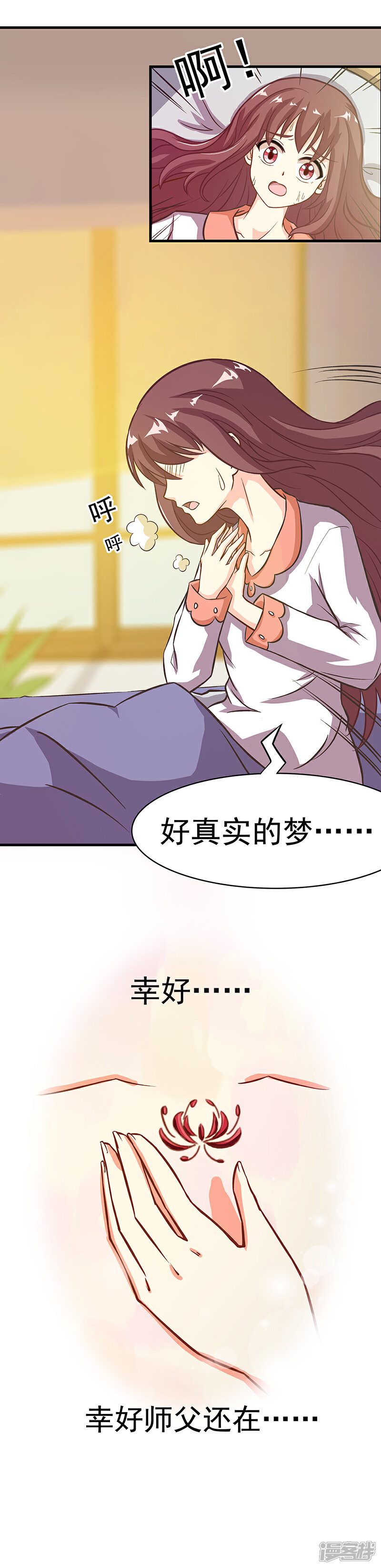 《降魔少女》第3话 第15页