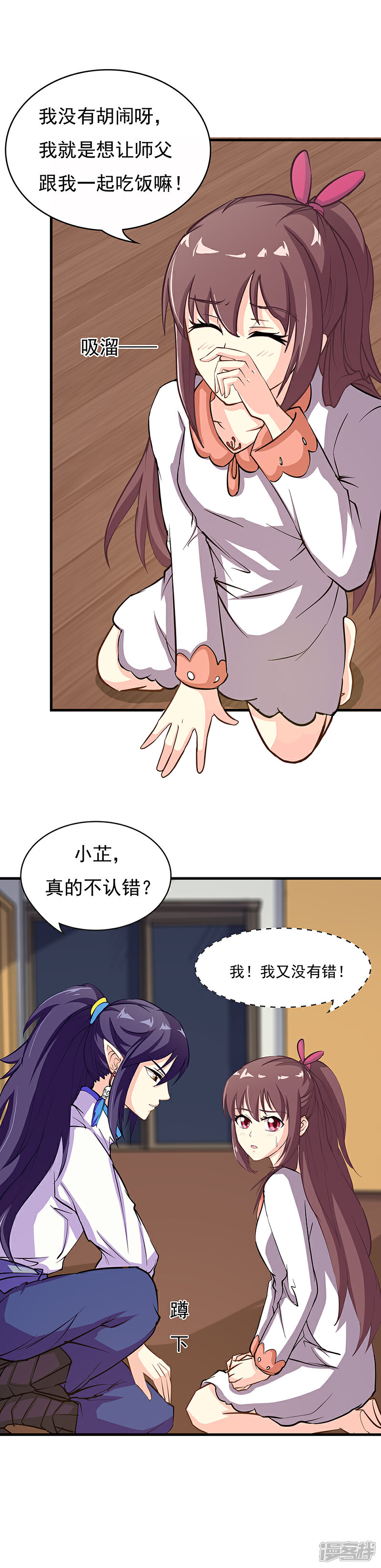 《降魔少女》第3话 第5页