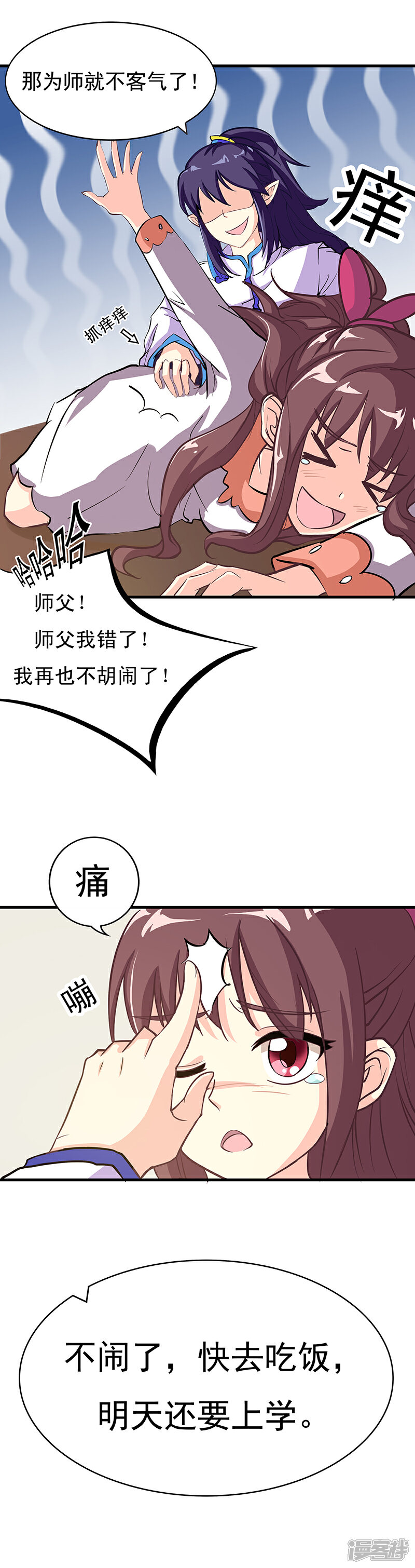 《降魔少女》第3话 第6页