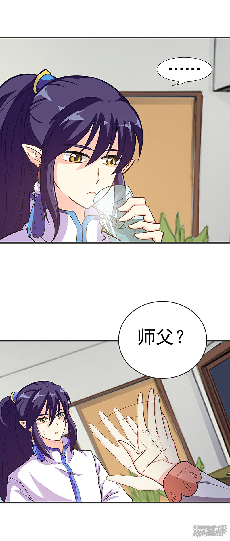《降魔少女》第3话 第8页
