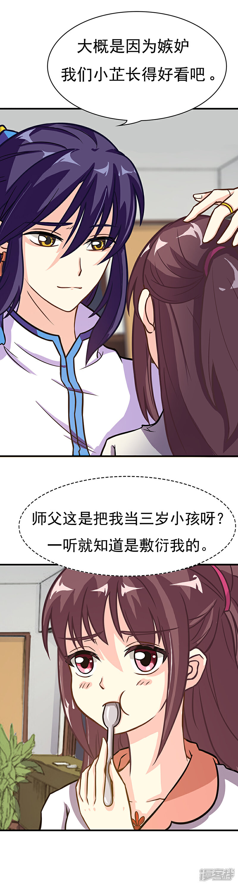 《降魔少女》第3话 第9页