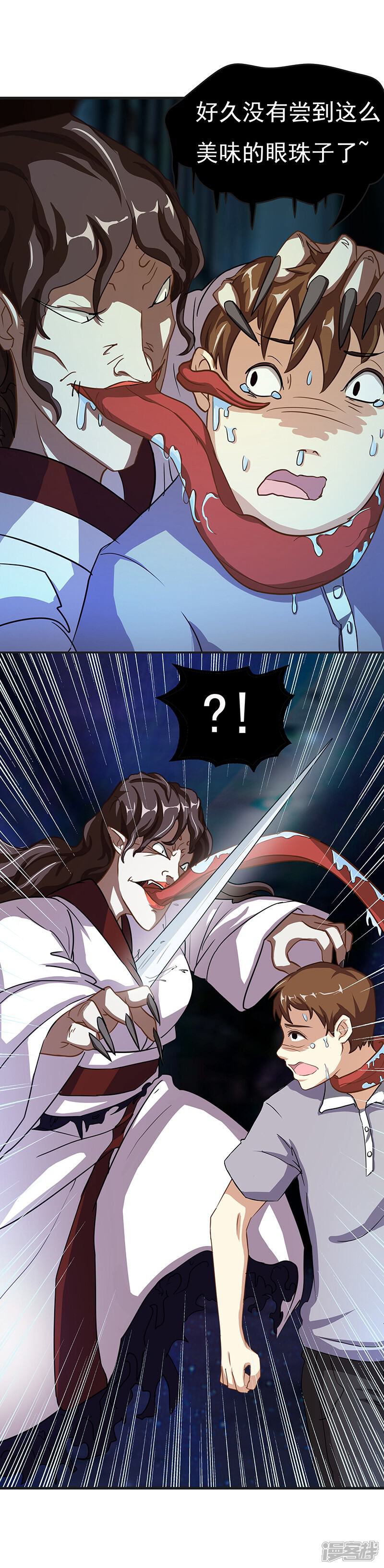 《降魔少女》第4话 降魔少女出击！ 第12页