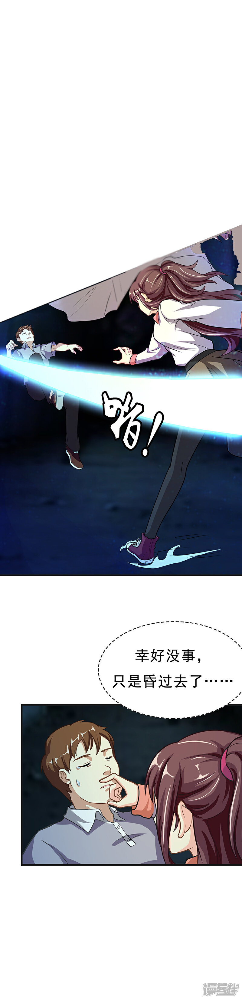 《降魔少女》第4话 降魔少女出击！ 第13页