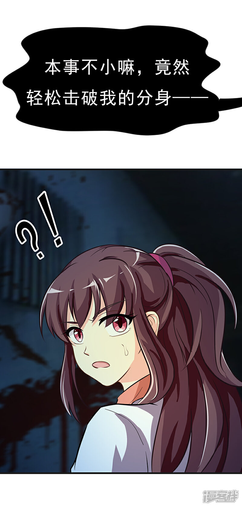 《降魔少女》第4话 降魔少女出击！ 第14页