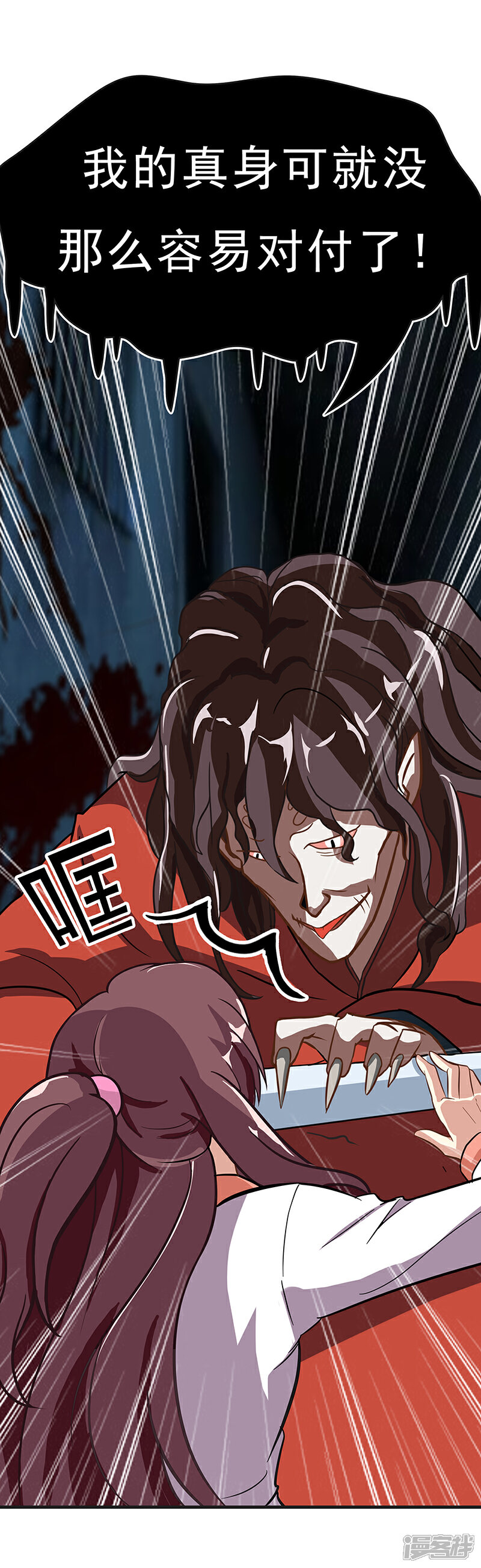 《降魔少女》第4话 降魔少女出击！ 第15页