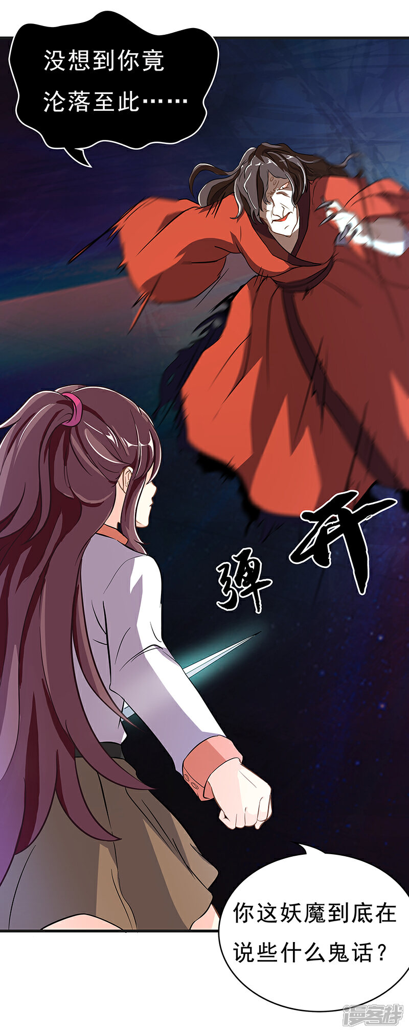 《降魔少女》第4话 降魔少女出击！ 第18页