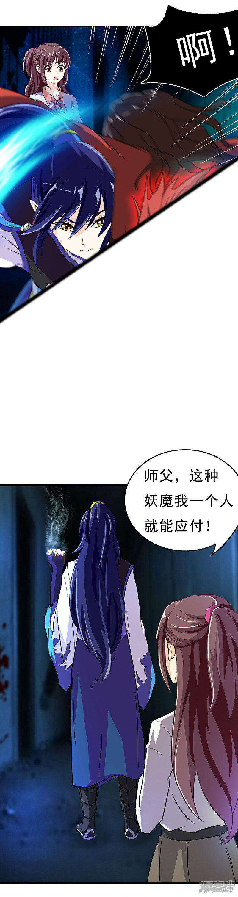 《降魔少女》第4话 降魔少女出击！ 第21页