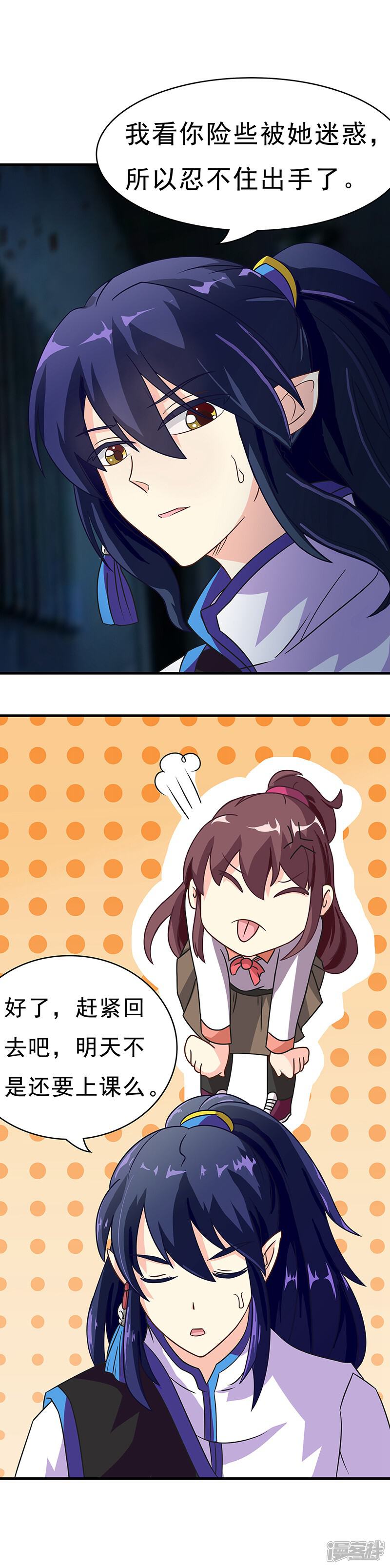 《降魔少女》第4话 降魔少女出击！ 第22页