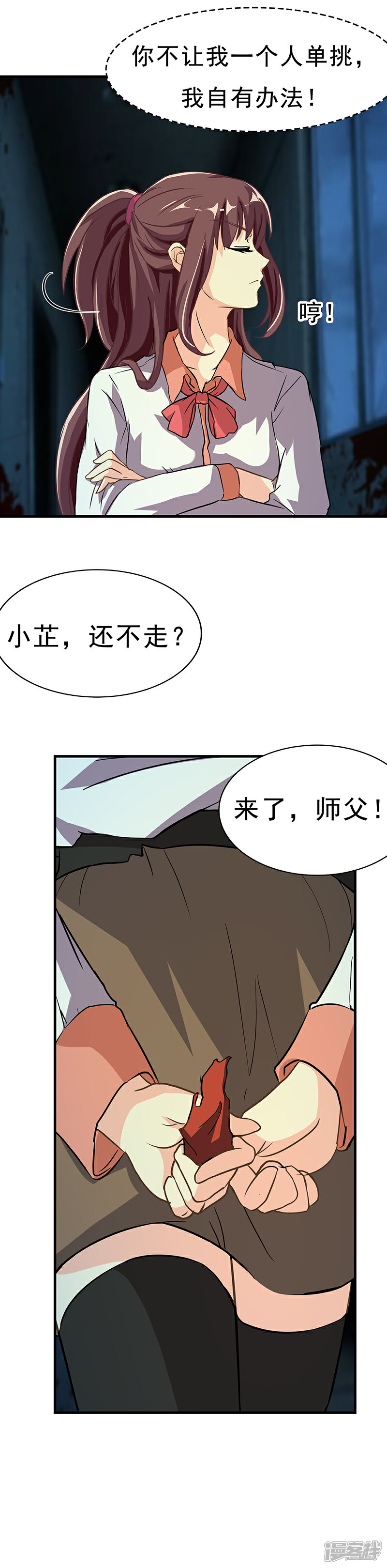 《降魔少女》第4话 降魔少女出击！ 第23页