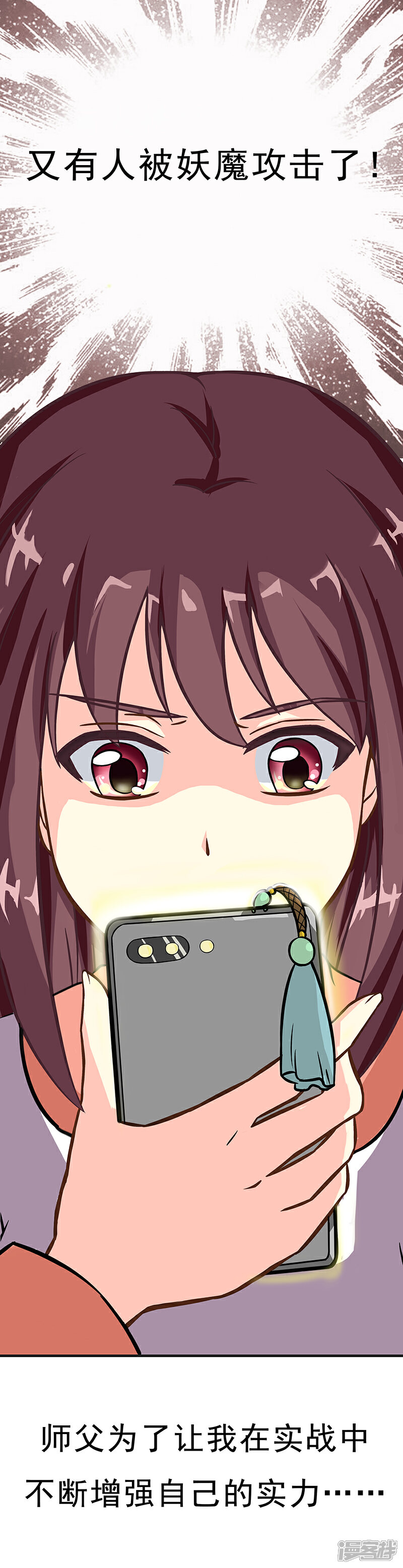 《降魔少女》第4话 降魔少女出击！ 第5页