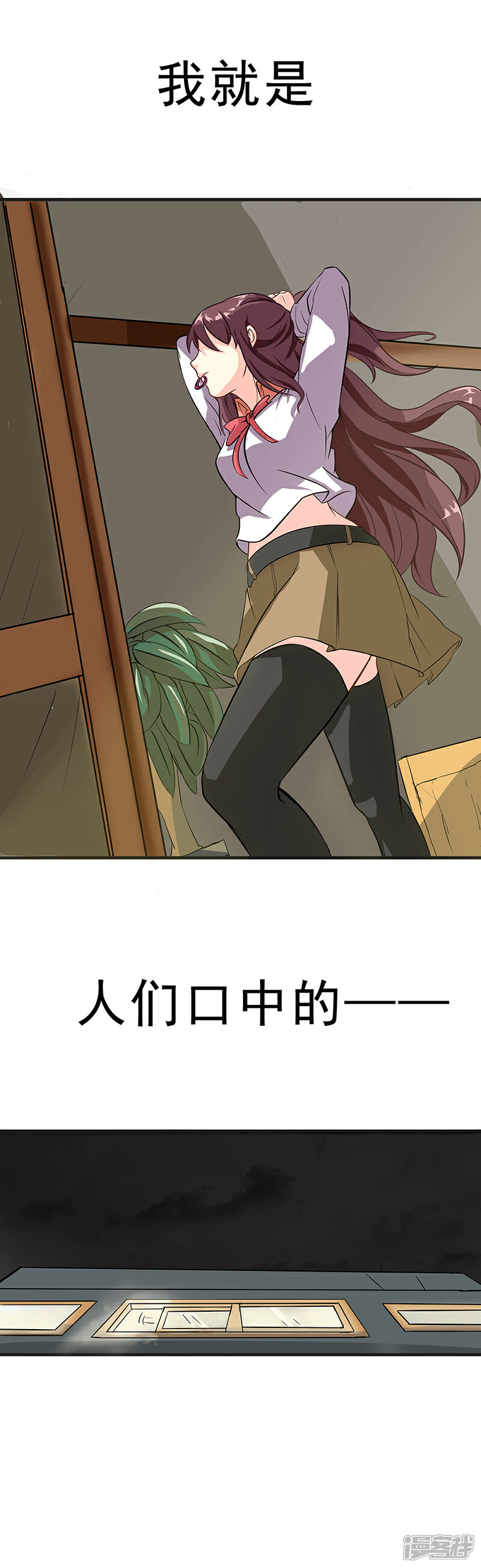 《降魔少女》第4话 降魔少女出击！ 第7页